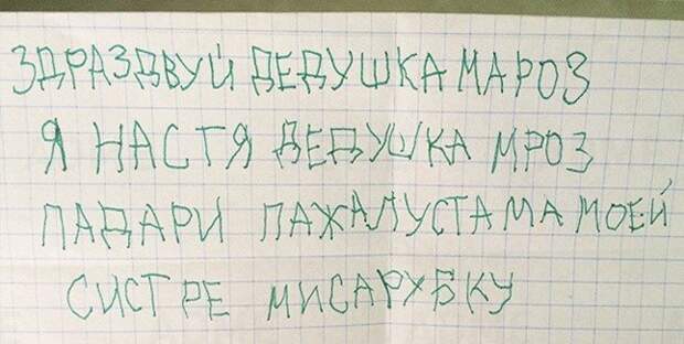 Детские письма Деду Морозу
