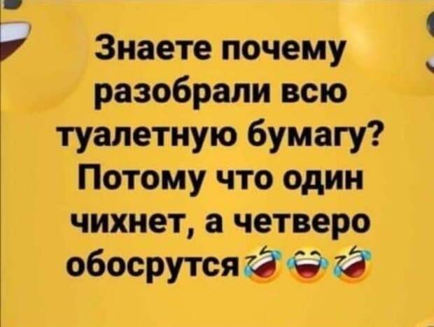 мем о туалетной бумаге