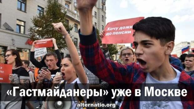 Александр Роджерс: «Гастмайданеры» уже в Москве