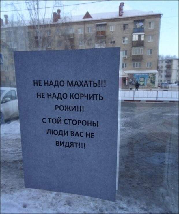 Прикольные надписи и объявления