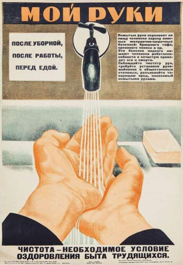 «Мойте руки»: 10 самых актуальных советских плакатов
