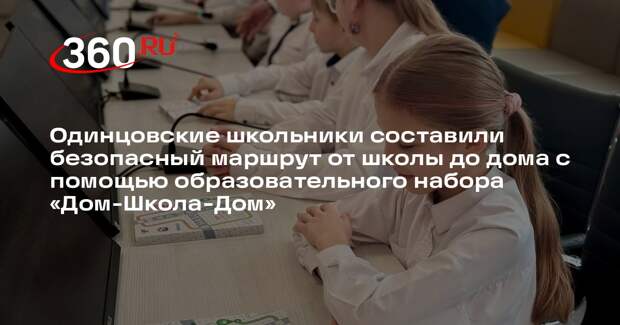 Образовательный набор поможет детям Подмосковья изучить ПДД