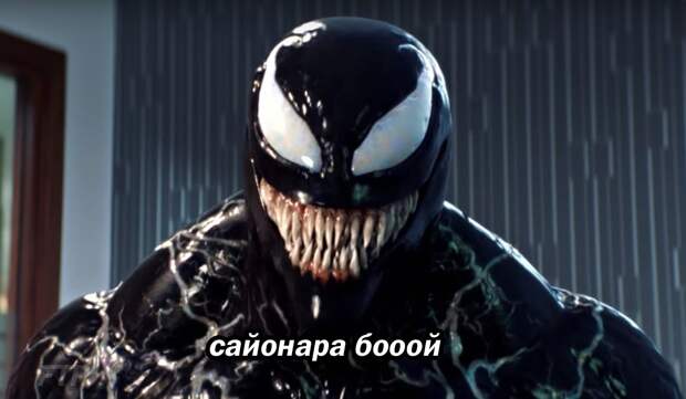 Веном