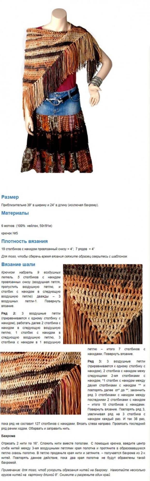 Схемы для вязания крючком шали
