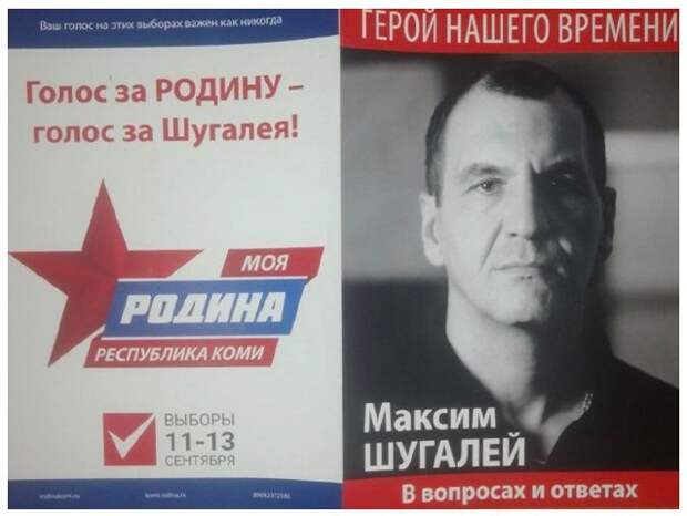 Максим Шугалей теперь депутат Госсовета Коми