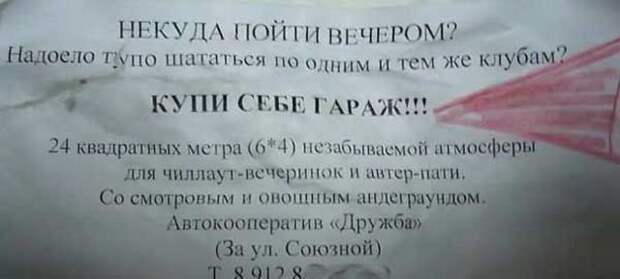 Гаражный юмор Гаражный юмор