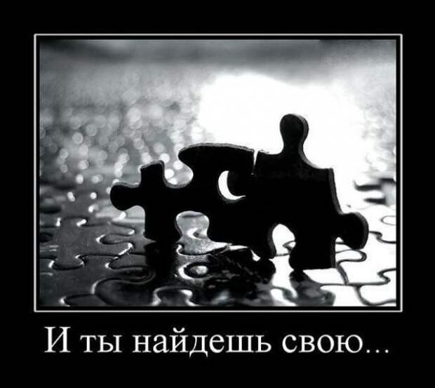 Демотиваторы о любви № 1
