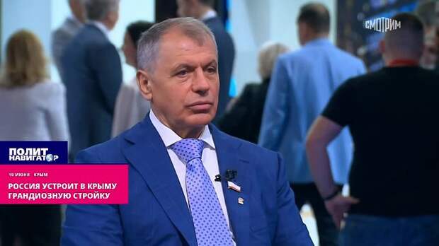 Россия устроит в Крыму грандиозную стройку – Константинов