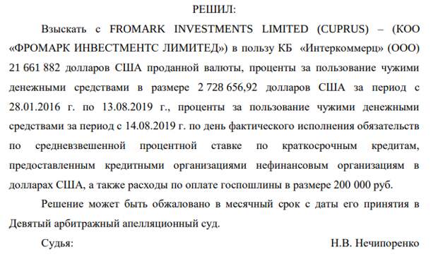 Дело Иванова: паром «доплыл» до Лушникова и Промсвязьбанка