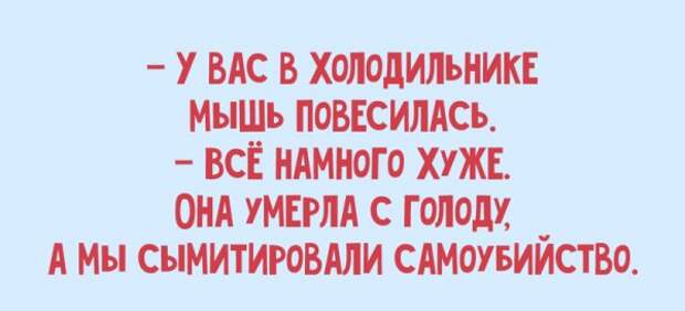 Легкий юмор для поднятия настроения