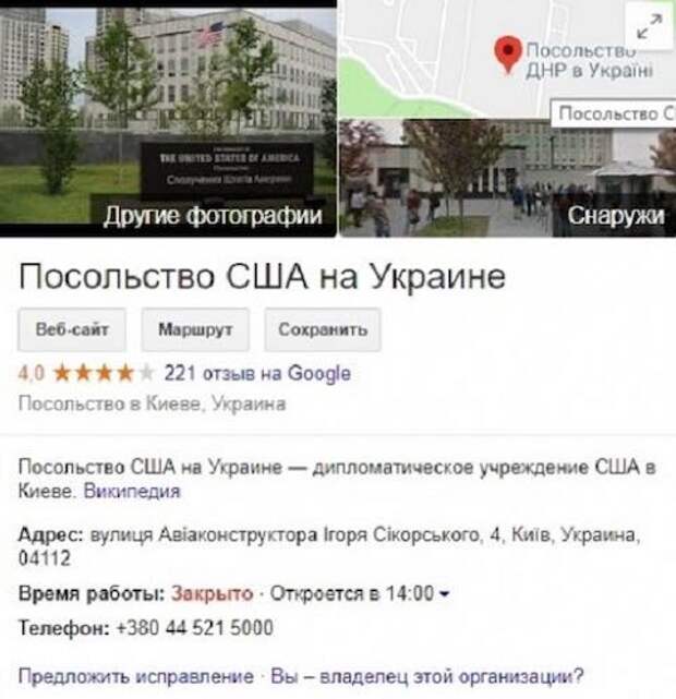 Google «открыл» посольство ДНР в Киеве