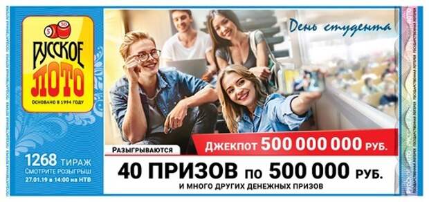1268 тираж лотереи «Русское лото»: что будет разыграно, какой джекпот?