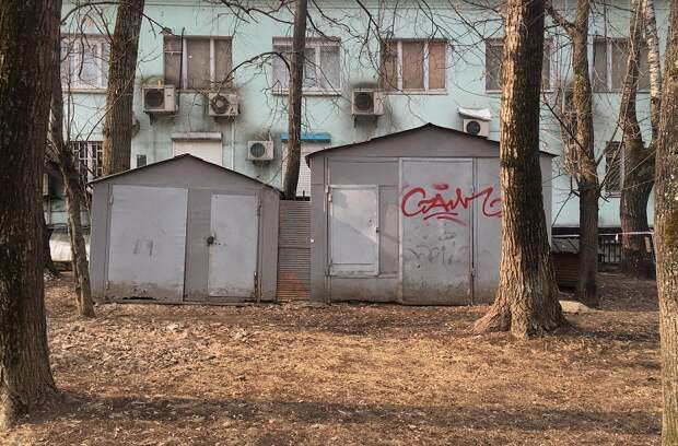 гараж