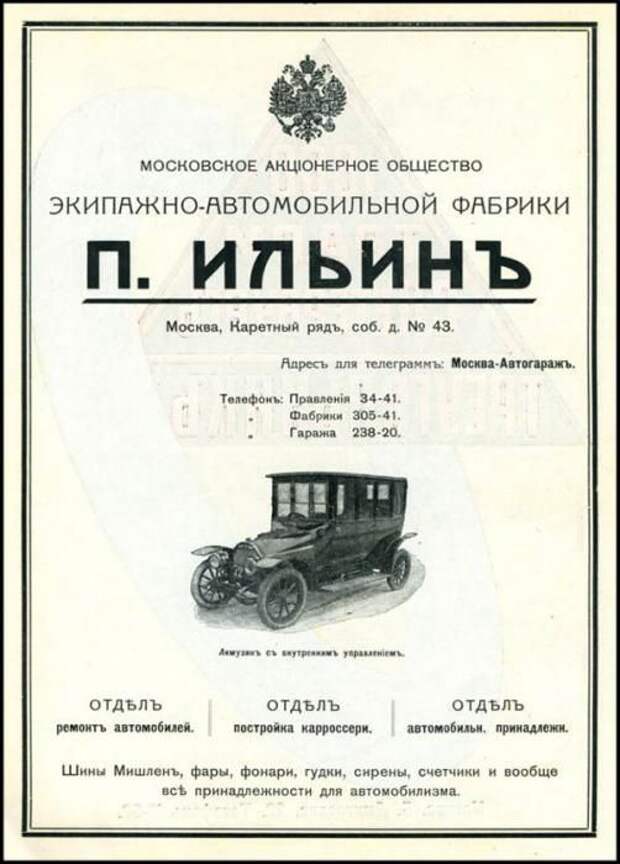 Московское акционерное общество. Реклама автомобилей в царской России. Реклама автомобилей в Российской империи. Дореволюционная реклама автомобилей. Автомобили дореволюционной России.