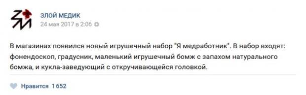 Истории врачей. Злой медик