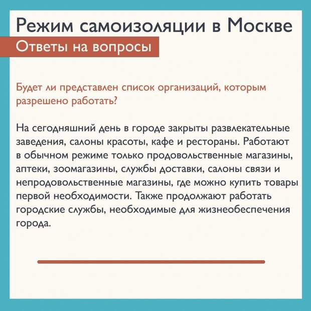 Необходимые для жизнеобеспечения москвичей организации продолжат работать