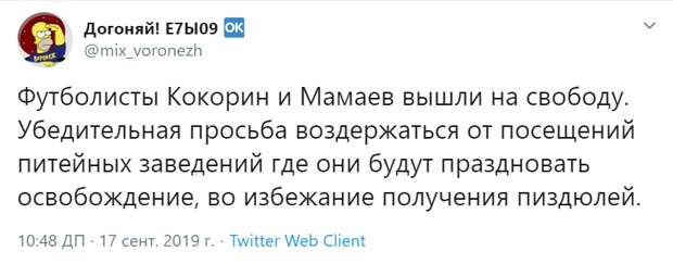 Кокорин и Мамаев