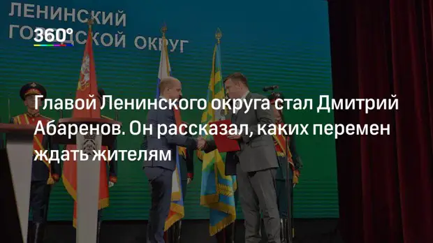 Главой Ленинского округа стал Дмитрий Абаренов. Он рассказал, каких перемен ждать жителям