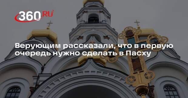 Глава отдела РПЦ Легойда: на Пасху необходимо сходить в храм
