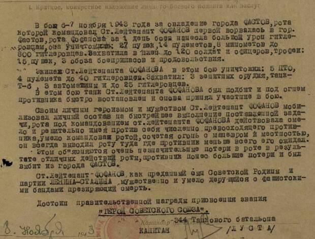 История одного подвига или как били фашистов под Киевом!