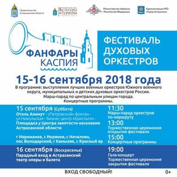 Программа на день астрахань