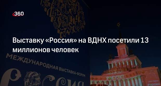 Жительница Сургута стала 13-миллионным посетителем выставки «Россия»