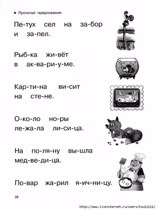 Для дошкольников презентация читаем по слогам для