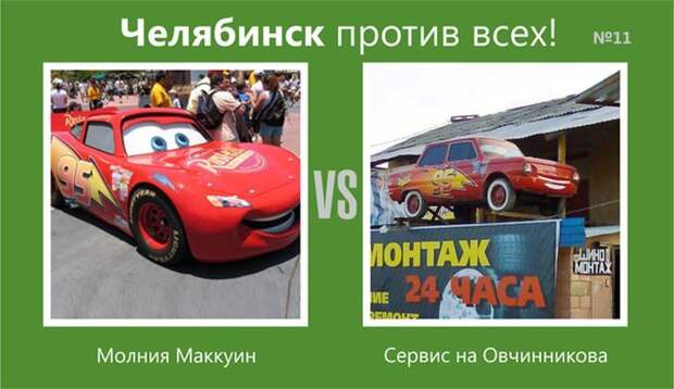 Челябинск против всех (15 фото)