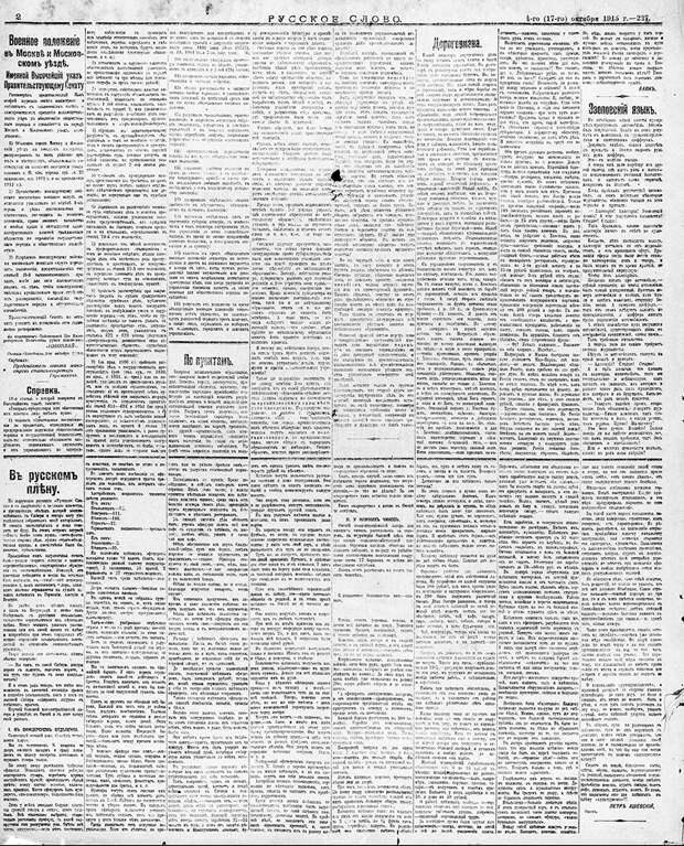 Газета Русское слово от 04 (17) ноября 1915 года.