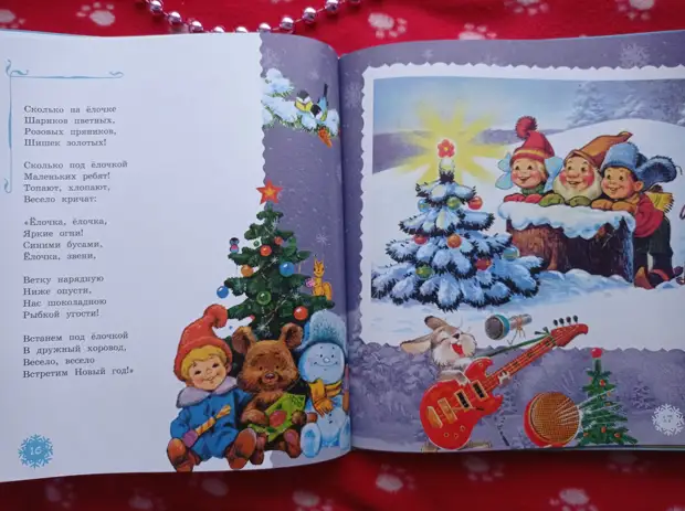 книга для детей "Самый лучший Новый год" Издательство Речь-2021 г (фото автора)