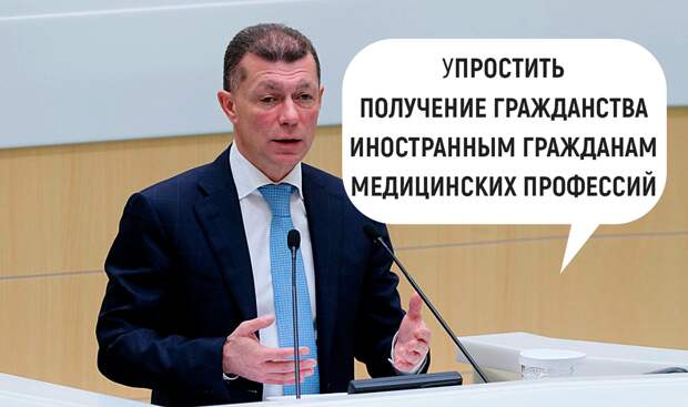 Минтруда М. Топилин выступил с соответствующим предложением – он предложил расширить список специалистов, которые могут получить гражданство РФ без каких-то сложностей, в упрощенном порядке.