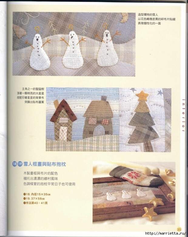 Лоскутное шитье. Японский пэчворк. Журнал (9) (553x700, 284Kb)