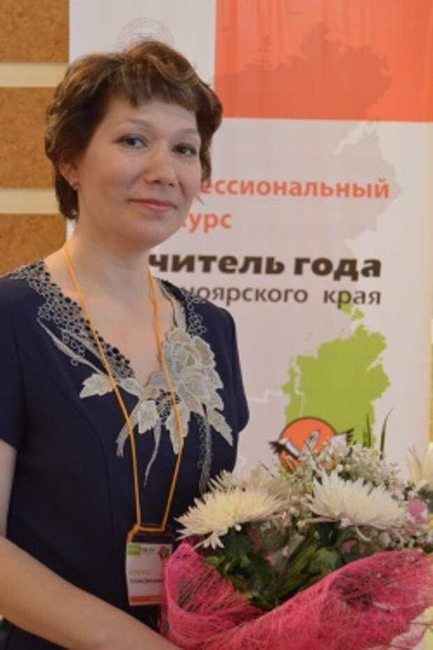 Учителя красноярского края. Учитель года Татьяна Бернгардт. Учитель года 2014 Красноярск. Учитель года Красноярского края. Учитель года 2020 Красноярск