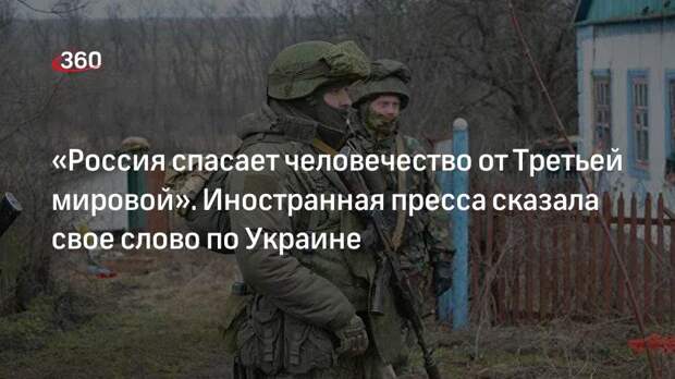 Что иностранная пресса пишет о ситуации на Украине