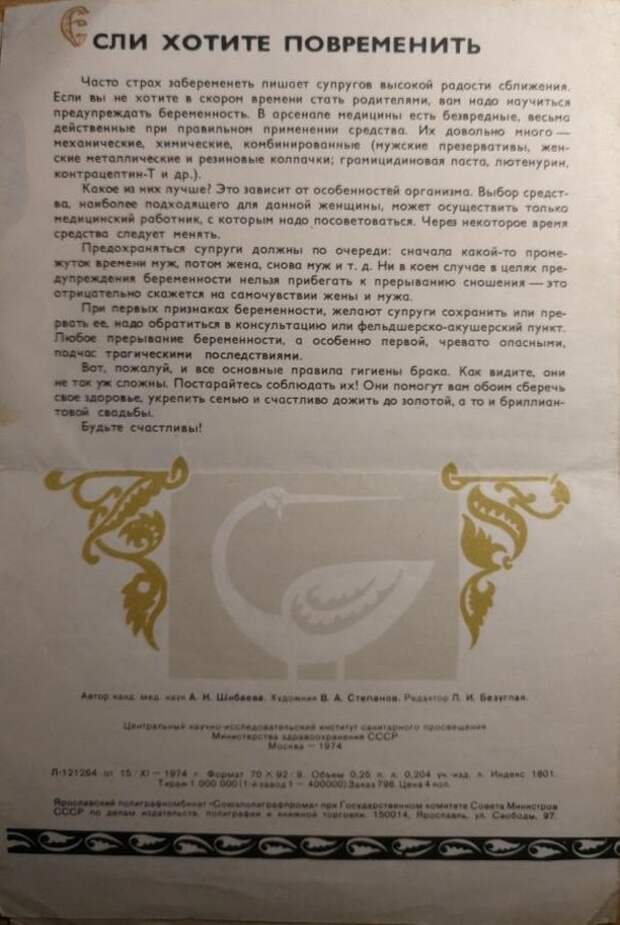 Будущим молодоженам) Молодожены, Загс, 80-е, Жизнь, Семейная жизнь, Отношения, Мужчины и женщины, Рекомендации, Длиннопост