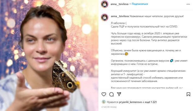 Жена губернатора Кузбасса Анна Цивилёва заразилась коронавирусом вместе с мужем