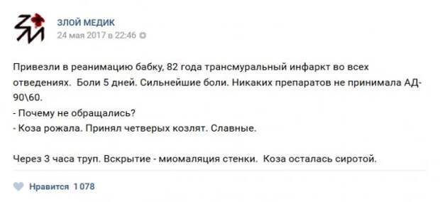 Истории врачей. Злой медик