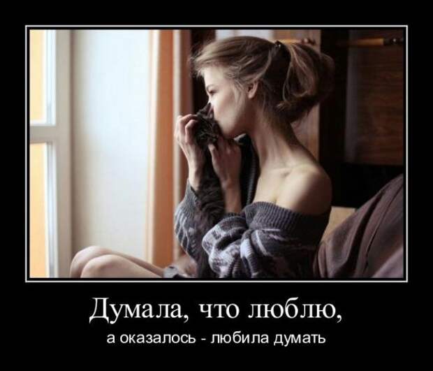 Демотиваторы о любви № 1