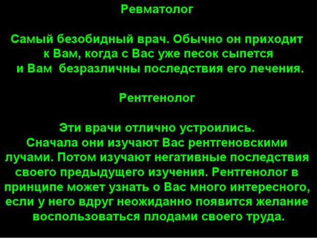 Шутливая классификация врачей (29 картинок)
