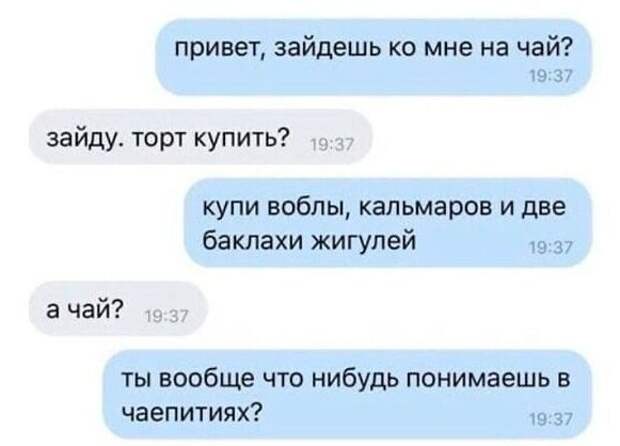 - Почему ты вернулся пьяный в 6 утра? - Я был на чаепитии!