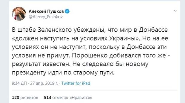 Пушков призвал Зеленского не повторять ошибок Порошенко в Донбассе