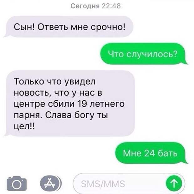 СМСки от родителей, которые могут поставить в тупик СМСки от родителей, которые могут поставить в тупик
