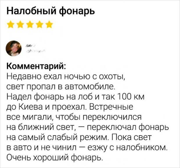 отзыв про налобный фонарь