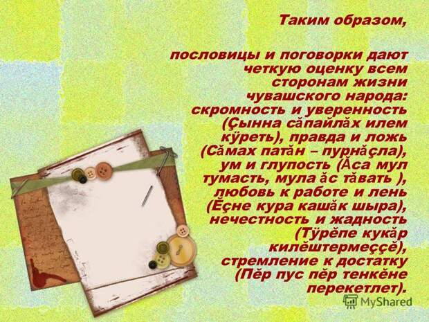 Пословицы и поговорки про скромность, поговорка про скромность. Пословицы и поговорки про скромность, поговорка про скромность.
