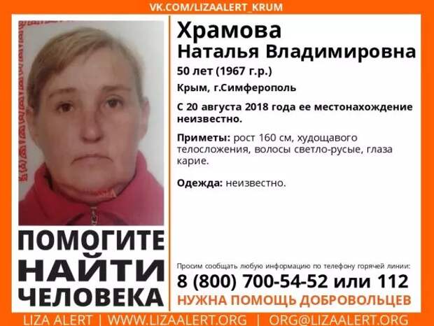 Внимание! В Крыму никак не могут найти 50-летнюю женщину (ФОТО, ПРИМЕТЫ)