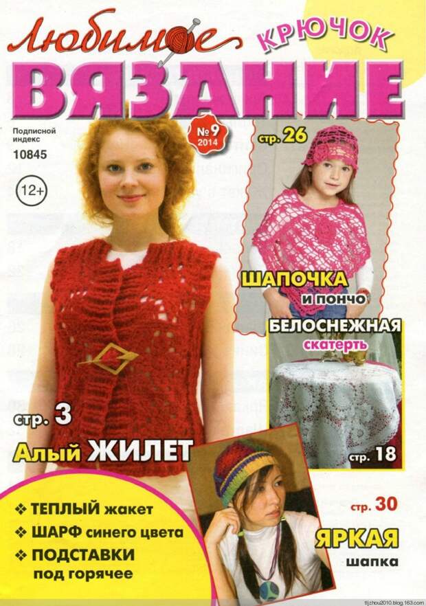 Любимое вязание. Крючок №9 2014 - 紫苏 - 紫苏的博客 Любимое вязание. Крючок №9 2014 - 紫苏 - 紫苏的博客