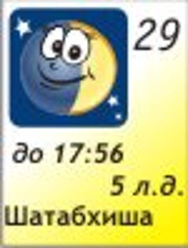 29.12.2011, 5 лунный день