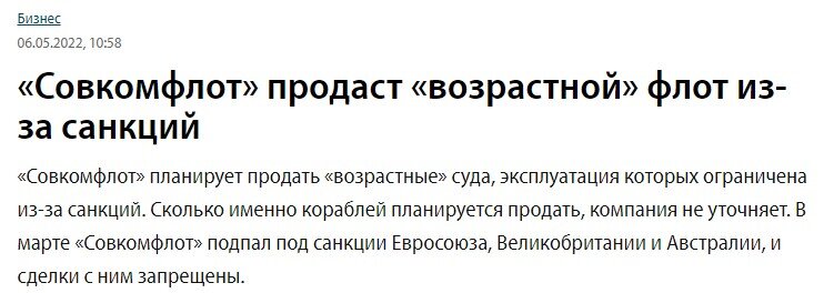 Крупнейший российский морской перевозчик Совкомфлот хочет продать определенное количество своих судов.
