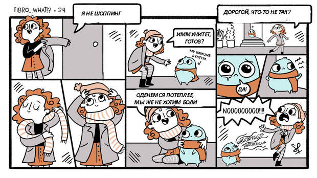 15 комиксов о том, каково это – жить с фибромиалгией