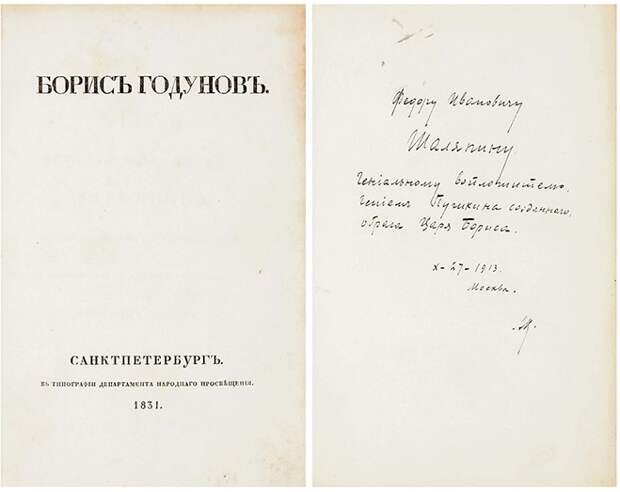 Издание «Борис Годунов» из собрания Федора Шаляпина выставили на торги